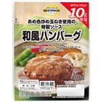 ベストプライス 和風ハンバーグ 増量 110g
