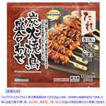 トップバリュベストプライス 炭火焼鳥盛合わせ たれ 210g