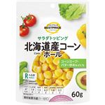 トップバリュベストプライス サラダトッピング 北海道産コーンホール 60g
