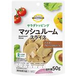 トップバリュベストプライス サラダトッピング マッシュルームスライス 50g