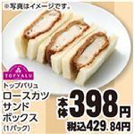 【12時以降配送限定】トップバリュ ロースカツサンドボックス 1パック