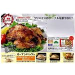 【クリスマス】【T02】トップバリュグリーンアイ純輝鶏味付ローストチキン用（ブレンドスパイス）ハーフ1パック800g