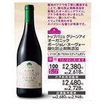 【ボージョレ・ヌーヴォー】【予約】【L0103】【早得】トップバリュグリーンアイ オーガニック BN酸化防止剤無添加