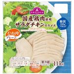 トップバリュ 国産鶏肉使用サラダチキンスライス（むね肉・プレーン）115g