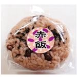 赤飯おにぎり