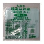 名護市指定ごみ袋（家庭用）10L