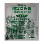 名護市指定ごみ袋（家庭用）45L