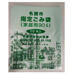 名護市指定ごみ袋（家庭用）90L