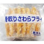 【冷凍】骨取りさわらフライ 35g ×7