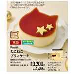 【クリスマス】【M25】Pastelねこねこプリンケーキケーキ