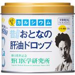 野口医学研究所 おとなの肝油ドロップ吸収型カルシウムプラス 120粒