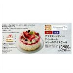 【クリスマス】【M41】【冷凍】アフタヌーンティー・ティールーム ベリーのアイスケーキ