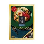 フーズパレット 四陸FROZEN 具だくさん八宝菜 170g