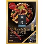★フーズパレット 四陸 金華ハム香る中華丼の具 180g