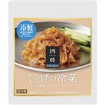★フーズパレット 四陸 くらげの冷菜 150g