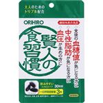 オリヒロ 賢人の食習慣 カプセル（機能性表示食品）90粒