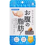 グラフィコ なんとかしたい お腹の脂肪！ 28粒