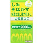【第3類医薬品】トライックス ビタミンC2000「UTY」 330錠