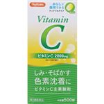 【第3類医薬品】ハピコムグラフィコ ハピコム ビタミンC2000チュアブル「UTY」 500錠