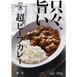 アイデアパッケージ  只々、旨い 超ビーフカレー 中辛 200g