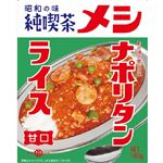 アイデアパッケージ 純喫茶メシ ナポリタンライス 180g