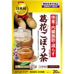 日本薬健 葛花ごぼう茶（機能性表示食品）18g（0.9g×20袋）