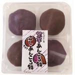 松原 紫芋あんころ・こしあんころ 4個