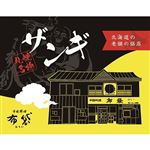 【6／27（金）～6／30（月）配送限定】惣菜開発 札幌布袋 冷凍ザンギ 210g