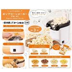 ライソン ポップコーンメーカー PN－02  KDPN-002W