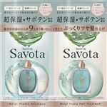 アンド・ナイン Savon du Savota（サボンドサボタ）モイストプランプシャンプー＆モイストプランプヘアトリートメント お試し 10ml＋10g
