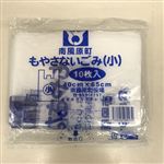 南風原町もやさないごみ（小）