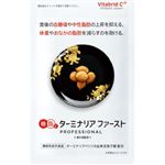 ビタブリッドジャパン ターミナリアファーストプロ4（機能性表示食品）約14回分