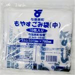 与那原町 もやすごみ袋（中）10枚