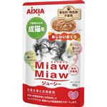 【ペット用】アイシア MiawMiaw（ミャウミャウ）ジューシー あじわいまぐろ 60g