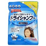 ドライシャンプー 手袋タイプ