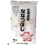 北海道産 ななつぼし 5kg