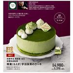 【クリスマス】【M07】京都宇治 茶游堂当主林屋和成監修 萌黄（もえぎ）宇治抹茶のケーキ