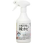 ネイチャーラボ お風呂場の滅カビ ウルトラホイップスプレー 400ml