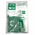 南城市　指定ごみ袋　もやすごみ（中）