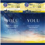 I－ne YOLU（ヨル）ディープナイトリペア シャンプー＆トリートメント 2連サシェ 10ml＋10g