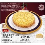 【クリスマス】【A39】オランジェ北海道生クリームのミルクレープ5号