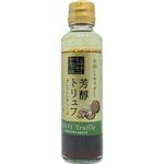 いしいフードプランニング 芳醇トリュフドレッシング 150ml
