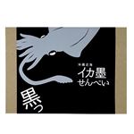 沖縄近海イカ墨せんべい 5枚入