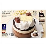 【クリスマス】【M02】柴田武シェフ監修ノエル ショコラ