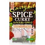 エスビー食品  CRAFTSTYLEスパイスカレー 43．6g