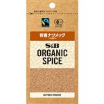 エスビー食品 ORGANIC 有機ナツメッグ パウダー 10.2g