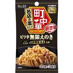 エスビー食品 町中華シーズニング ピリ辛無限えのき 14g