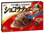 【9／12（金）～9／15（日）配送限定】グリコ ショコラティエ 87ml×6コ