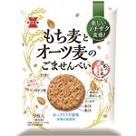 岩塚製菓 もち麦とオーツ麦のごまS 9枚入