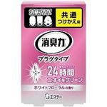 エステー 消臭力プラグ替えホワイトF 20ml